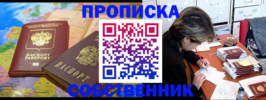 временная регистрация в квартире в Златоусте