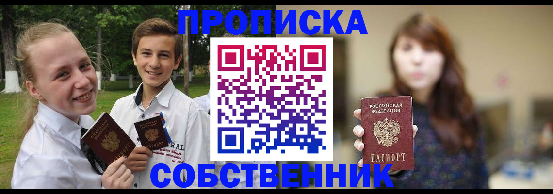 прописка в Златоусте