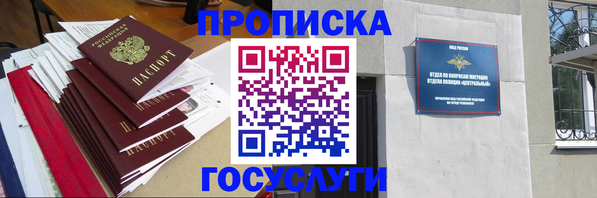 прописка паспорт в Златоусте