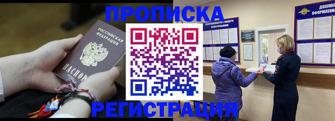 прописка штамп в Златоусте