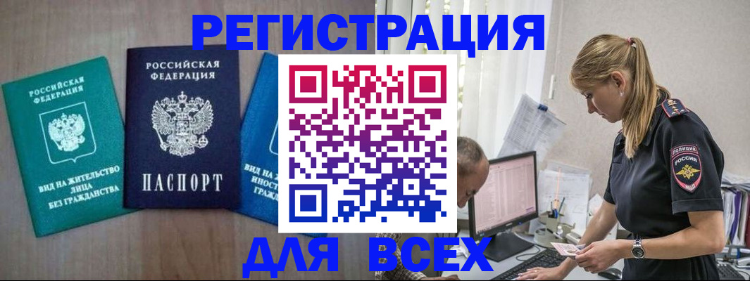 временная регистрация недорого в Златоусте