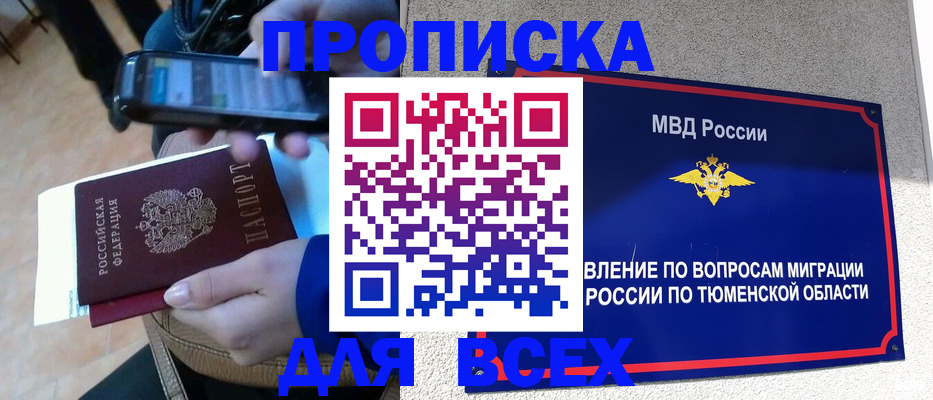временная регистрация собственник в Златоусте