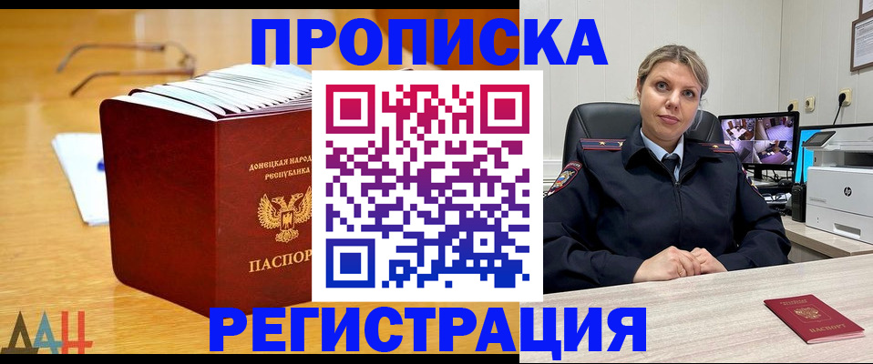 прописка иностранных граждан в Златоусте