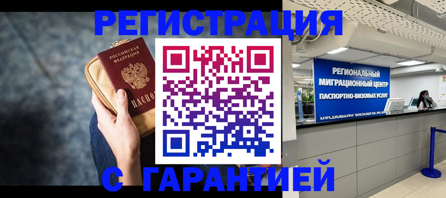 прописка в Златоусте