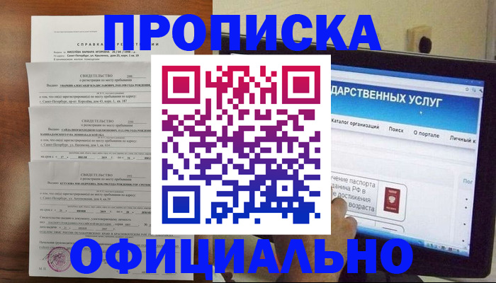 временная регистрация для школы в Златоусте