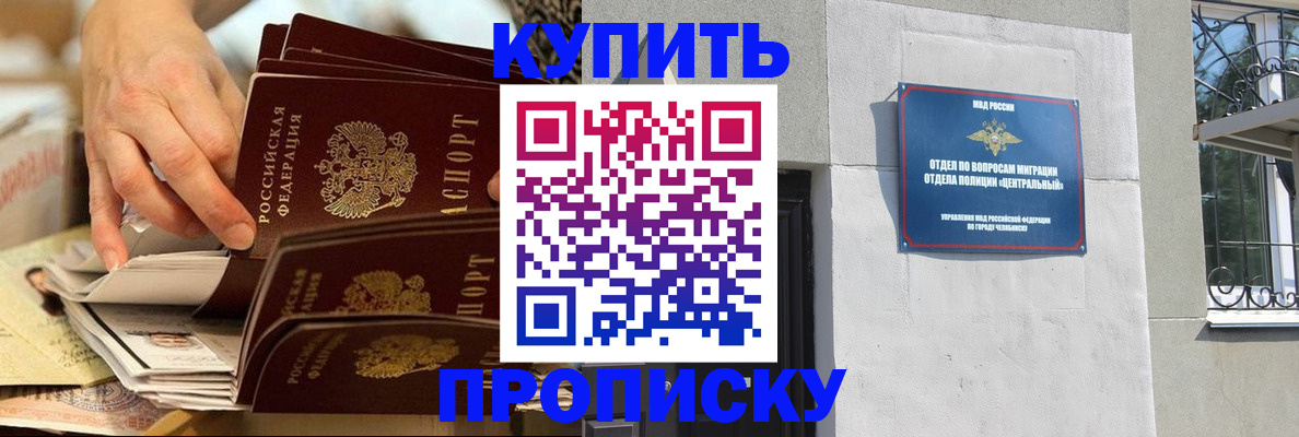 прописка законно в Златоусте