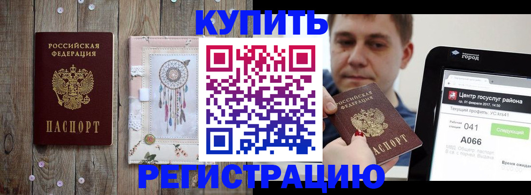 прописка ребенка в Златоусте